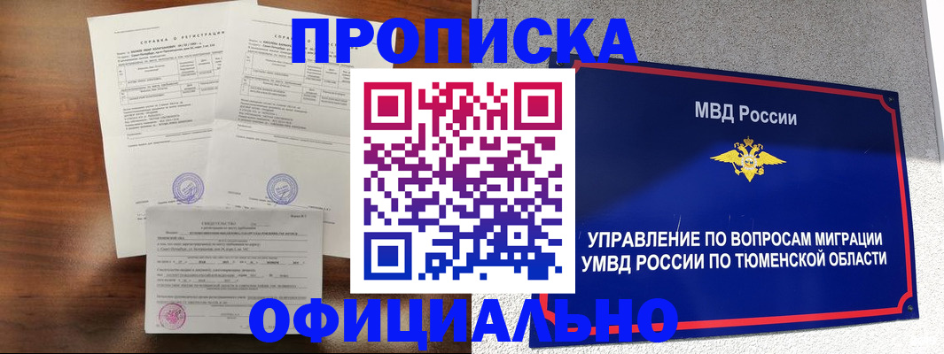 прописка ребенка в Заволжске