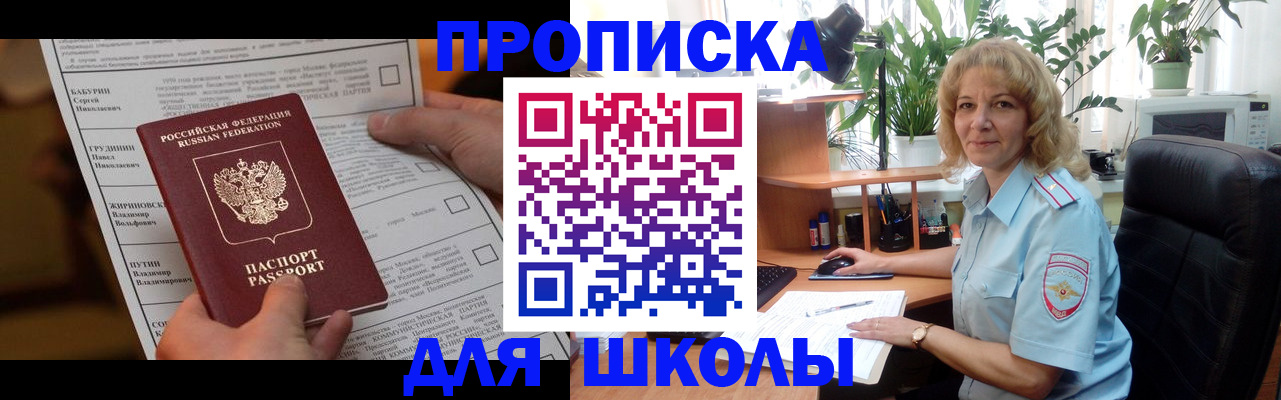 регистрация для школы в Заволжске