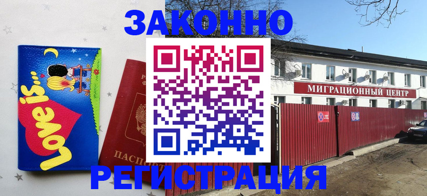 регистрация в Заволжске