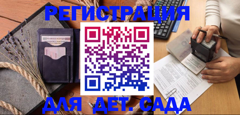временная регистрация недорого в Заволжске