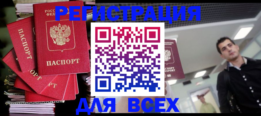 прописка паспорт в Заволжске