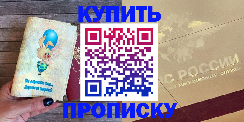прописка поиск в Заволжске