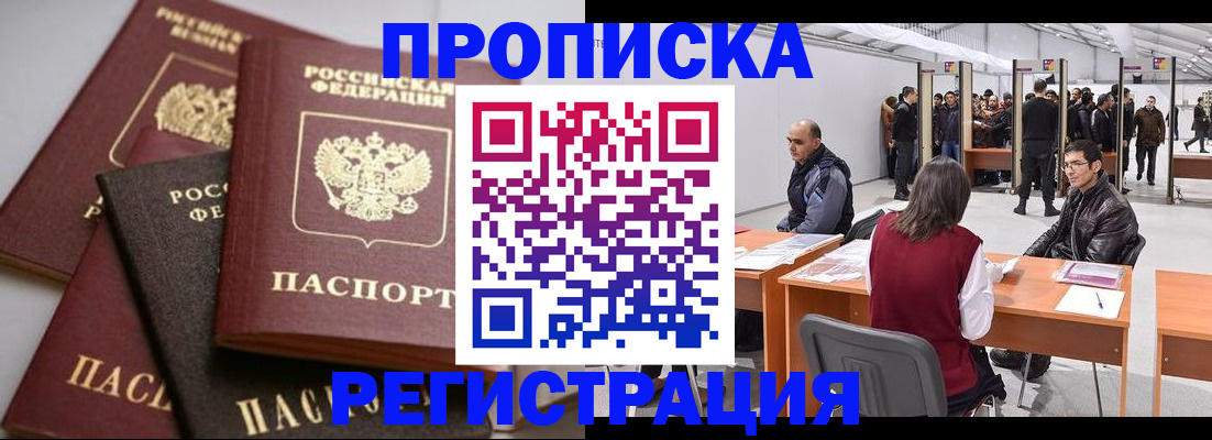 временная регистрация для всех в Заволжске